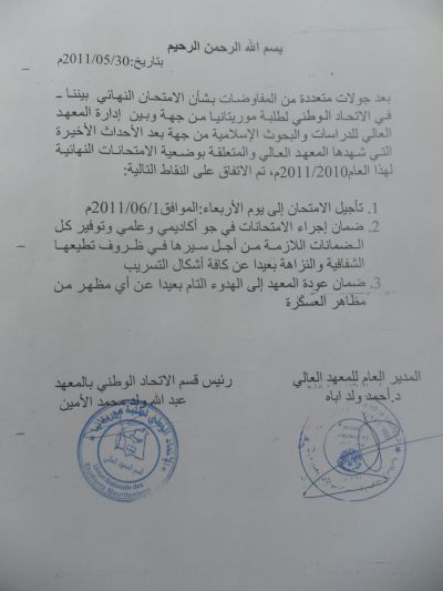 وثيقة الاتفاق